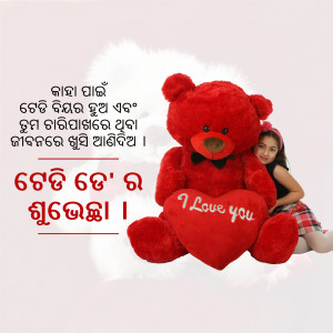 A large red teddy bear holding a heart-shaped pillow with a child partially visible in the background.