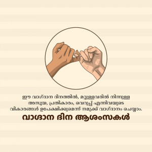 Two hands making a pinky promise inside a circle with Malayalam text below.