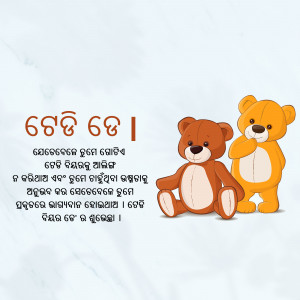 Illustration of two teddy bears with Odia text for Raksha Bandhan