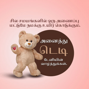 A cute Build-A-Bear teddy bear with Tamil text promoting a special offer.