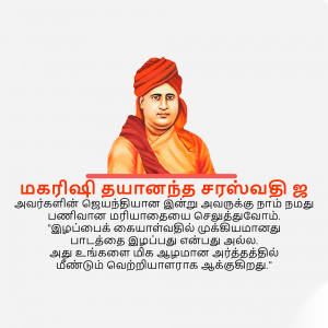 Portrait of Swami Vivekananda with a motivational quote in Tamil