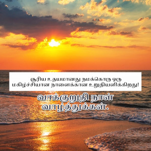 Sunrise over the ocean with Tamil text