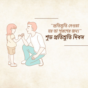 Illustration of a father and daughter praying together with Bengali text.