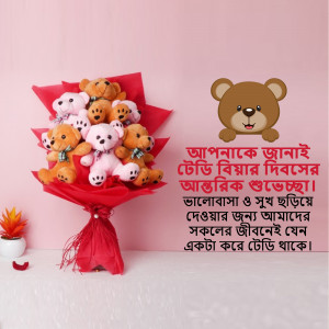 A bouquet made of teddy bears with Bengali text wishing a happy Teddy Bear Day.