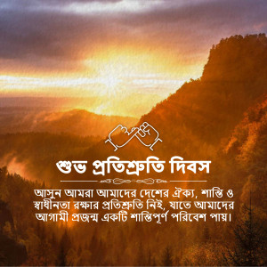 Scenic landscape with text overlay celebrating 'Shub Protichchobi Dibos'