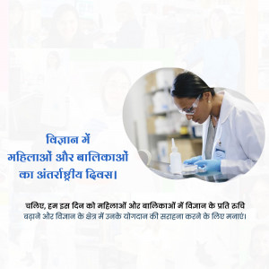 A woman scientist working in a laboratory with text in Hindi celebrating International Day of Women and Girls in Science.