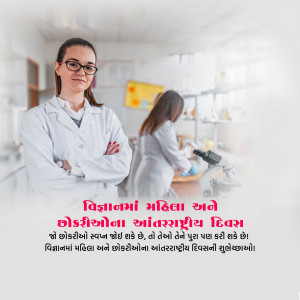 A woman in a lab coat standing with arms crossed, with another scientist working in the background. Text in Gujarati celebrates International Day of Women and Girls in Science.