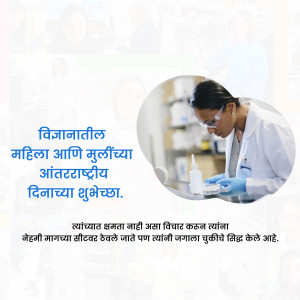 A woman scientist working in a laboratory with text in Marathi celebrating International Day of Women and Girls in Science.