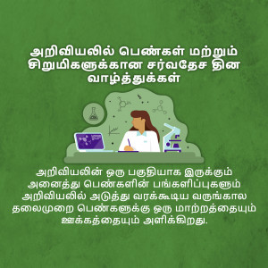 Image depicting a woman working in a science lab with text in Tamil about science education and career guidance.