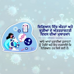 Illustration of a scientist working in a lab with a coronavirus background and text in Punjabi.