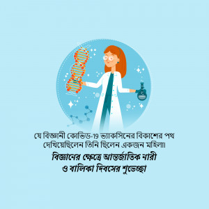 Illustration of a female scientist holding a DNA strand and a flask, with text in Bengali.
