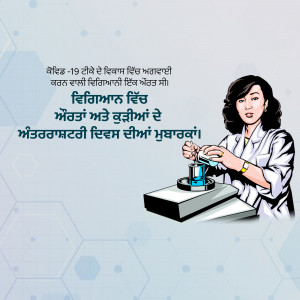 Illustration of a female scientist working in a lab with text in Punjabi about COVID-19 awareness.