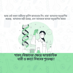 Illustration of a female scientist in a lab with DNA strands and lab equipment, celebrating women in science.