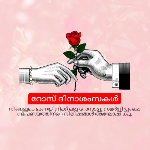 Vintage style illustration of hands exchanging a red rose with Malayalam text.