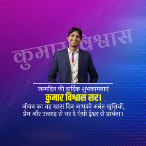 Portrait of Kumar Vibhas with birthday greetings in Hindi