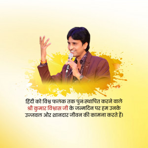 Portrait of Kumar Vishwas, a popular Hindi poet and motivational speaker, with a yellow and white background.