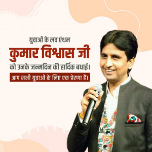 Portrait of Kumar Vishwas with birthday wishes in Hindi