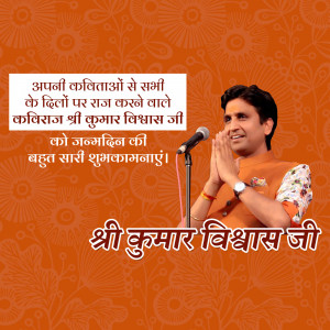 Image of Shri Kumar Vishwas with birthday greetings in Hindi.