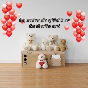 Teddy bears with heart-shaped balloons and a Valentine's Day greeting in Hindi.