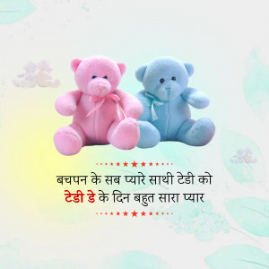 Pink and blue teddy bears with Hindi text wishing a Happy Teddy Day