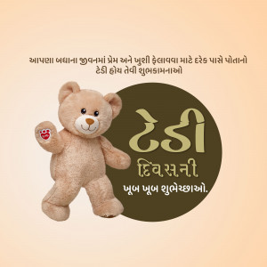 A cute teddy bear with Gujarati text wishing Happy Teddy Day.