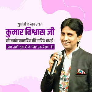 Portrait of Kumar Vishwas with birthday greetings in Hindi