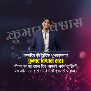 Portrait of Kumar Vibhash with birthday greetings in Hindi