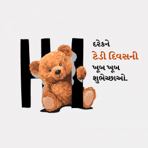 A cute teddy bear peeking out of the letter 'H' with Gujarati text.