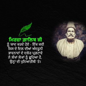 Portrait of Shiv Batalvi with Punjabi text