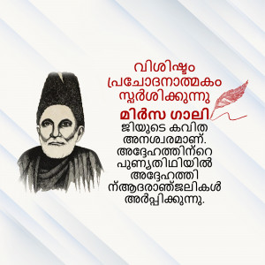 Portrait of Allama Muhammad Iqbal with Malayalam text