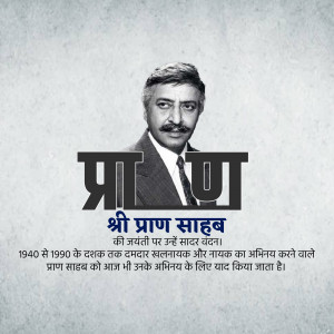 Black and white portrait of Pran Sahab with text in Hindi
