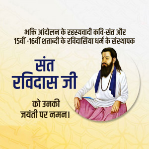Image of Sant Ravidas, a prominent Indian mystic poet-saint