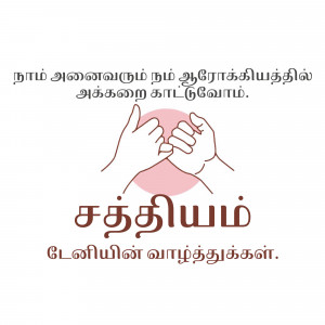 Two hands making a pinky promise with the word 'Saththiyam' below in Tamil script.
