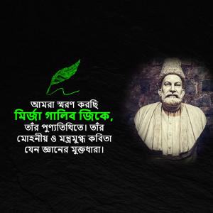 Portrait of Mirza Ghalib with Bengali text
