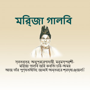 Portrait of Mirza Ghalib, a renowned Urdu and Persian poet