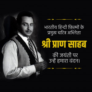 Black and white portrait of Pran Sahab with Hindi text honoring his birthday