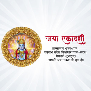 Image depicting Lord Krishna with text 'Jaya Ekadashi' and devotional message.
