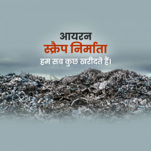 Image of a scrap yard with text in Hindi