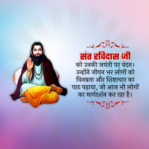 Image of Sant Ravidas Ji with text in Hindi celebrating his birth anniversary.