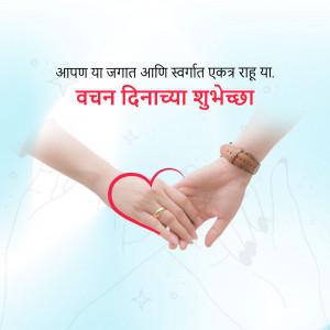 Two hands holding each other with a heart in between, with Marathi text wishing Happy Promise Day.