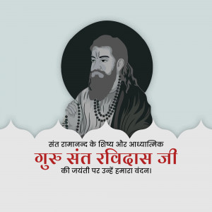 Portrait of Guru Sant Ravidas with text in Hindi