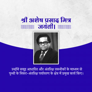 Portrait of Shri Ashok Prasad Mishra with text in Hindi