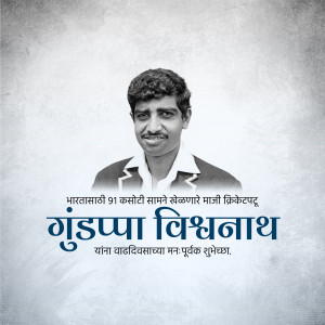Portrait of Gundappa Vishwanath, a former Indian cricketer