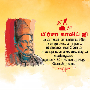 Portrait of Mirza Ghalib with Tamil text