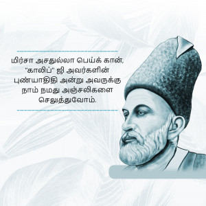 Sketch of Mirsa Abdul Wahab with Tamil text