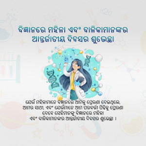 Illustration of a young female scientist with scientific elements and text in Odia language.