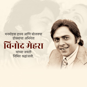 Portrait of Vinod Mehra with text in Marathi