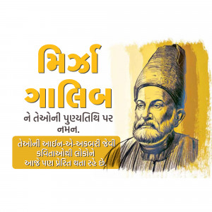 Portrait of Mirza Ghalib with text in Gujarati