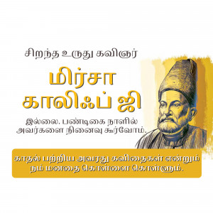 Portrait of Mirza Ghalib with text in Tamil