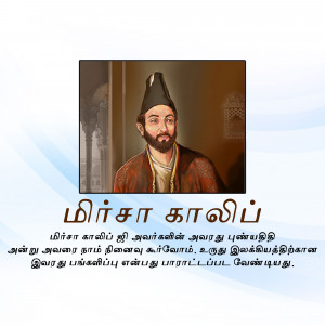 Portrait of Mirza Ghalib with Tamil text